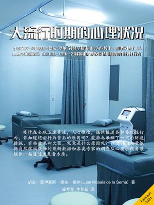 cover image of 大流行时期的心理状况 (Psychological Aspects in time of Pandemic)